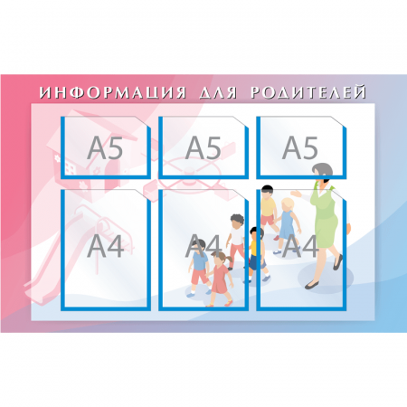 ДОУ-084 - Стенд Информация для родителей 3А4+3А5